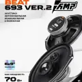 Акустика коаксиальная AMP Beat 693 ver.2 / Колонки автомобильные 15х23 см / Комплект 2 динамика /