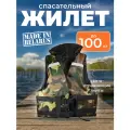 Спасательный жилет взрослый для рыбалки и охоты до 100 кг Посейдон