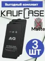 Матовое защитное стекло Комплект 3 шт для OnePlus 8T /8T+ 5G (6.55)
