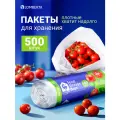 Пакеты фасовочные Lomberta 500 шт, 24х32 см, для хранения и заморозки продуктов, полиэтиленовые, одноразовые