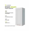 Кухонный модуль навесной Квадро, 30х30х70 см, Белый софт, ДСВ