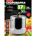 Скороварка Home Perfect 17 л, нержавеющая сталь