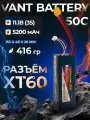 Аккумулятор VANT Battery Li-Po 11.1 В 5200мАч 50C 3S, разъем XT60, для дрона, для квадрокоптера