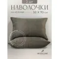 Наволочки декоративные 50х70 см 2 шт, IRISHOME, серо-коричневые, гипоаллергенные, для сна и отдыха