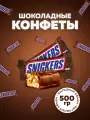 Шоколадные конфеты мини MonoMinis Snickers 500г молочный шоколад, нуга, арахис