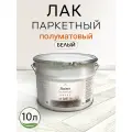 Лак паркетный Weiss Natural Product, полуматовый, белый, самовыравнивающийся, без запаха, 10 литров