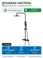 Душевая система Lemark Bronx LM3770BL с термостатом латунь на стену без излива со смесителем