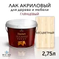 Лак для дерева акриловый бесцветный, глянцевый, Weiss natural product, без запаха, самовыравнивающийся, 2.75л