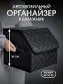 Автомобильный органайзер в багажник, Сумка в багажник Byd