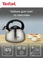 Чайник Tefal, со свистком, для газовых и электрических плит, 2,5л