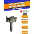 Фреза сверло Форстнера пазовая по дереву, 8/35D/18H мм, Strong СТФ-10110035