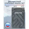 Спальный мешок двухместный Castra, семейный спальный мешок, термофайбер, 235x150 см
