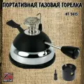 Горелка газовая для варки кофе