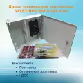 Кросс оптический настенный НКРУ-A32/48-ST-SM (укомплектованный)