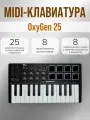 Midi-клавиатура KOOBIC OxyGen 25