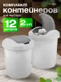 Мусорное ведро Spin&Clean Vogue 12 л 2 шт, под мойку с крышкой маятник, (белый) 4044