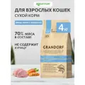 Сухой корм Grandorf Cat Skin & Coat Care для кошек Белая рыба и индейка, 2 кг х 2 шт.
