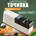 Точилка для ножей электрическая Gaku, электроточилка для ножей