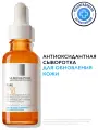 La Roche-Posay Vitamin C10 Serum Антиоксидантная сыворотка для обновления кожи, 30 мл