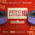 10kg PETG пластик для 3D печати, Сиреневый