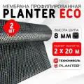 Профилированная мембрана PLANTER ECO (2х20 м) шип 8 мм 450 г/м2 - 2 шт