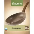 Сковорода Апрель 28см с антипригарным покрытием с несъемной ручкой