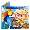 Сказки и стихи Пушкина (аудиокнига на 1 CD - MP3)
