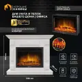 Камин электрический хорошие камины Юпитер белый с очагом EFP/P-2520LS, с пультом, обогревом и звуком потрескивания дров