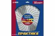 Диск алмазный турбосегментный ПРАКТИКА Эксперт-Бетон 400 х 25,4 мм, сегмент 10 мм