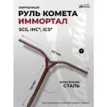 Руль для трюкового самоката SCS / IHC Комета Имморталъ V2 Рубин (красный) (Backsweep 5)