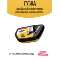 Губка для обуви Salton волна, черная, для гладкой кожи, с норковым маслом