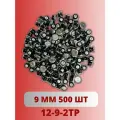 Ремонтные шипы 9мм 12-9-2 ТР фасовка 500 штук