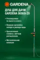 GARDENA Садовый душ 00959-20