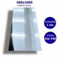 Лист нержавеющий 400х1000х1 мм.
