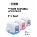 Лоток для кошек Imac My Cat, закрытый, пластик, 50x40x40 см