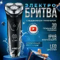 Бритва для мужчин электрическая, электробритва беспроводная