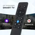Голосовой пульт для Smart tv (тв Tuvio Алиса) Telefunken Harper Doffler Горизонт Hiberg / V-home / QWATT SunWind
