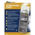 Краска TANK 300, код C0C, GW9716, Gray, автомобильная эмаль FixPaint Spray в аэрозольном баллончике 520 мл