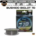 Леска рыболовная BUSHIDО BIGLOT 7D 0,25 мм. 100 м.