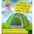 Палатка кемпинговая трехместная LANYU LY-1703