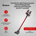 Пылесос вертикальный беспроводной, LED-подсветка, 3 насадки, мощность 250 Вт BUFETT 640387