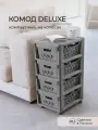 Комод Бытпласт Deluxe, на колесах, 4 ящика, 300х385х690 мм, серый