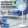 Напольный вентилятор STINGRAY ST-FN4134A белый