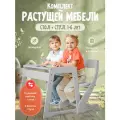 Комплект растущей мебели, детский стул и стол Друг Кузя серый подушечка звезды