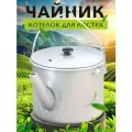 Походный туристический чайник-котелок 1,7 литра, серебристый алюминий