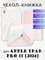Чехол книжка Dux Ducis для Apple iPad Pro 11 2024 Magi Series Розовая