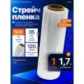 Стрейч пленка упаковочная, плотная, прозрачная для переезда, багажа, обертывания тела, ширина 50см, 35 мкм, 1.7кг, 1 рулон