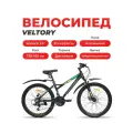 Велосипед подростковый VELTORY 24D-5000, черный, 24 колесо (на рост 130-150см)