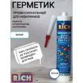 Герметик аквариумный RICH , 310мл, силиконовый, цвет: белый
