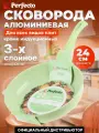 Сковорода антипригарная алюминиевая PERFECTO LINEA Cook&Fun 55-240202, 24 см, зеленая